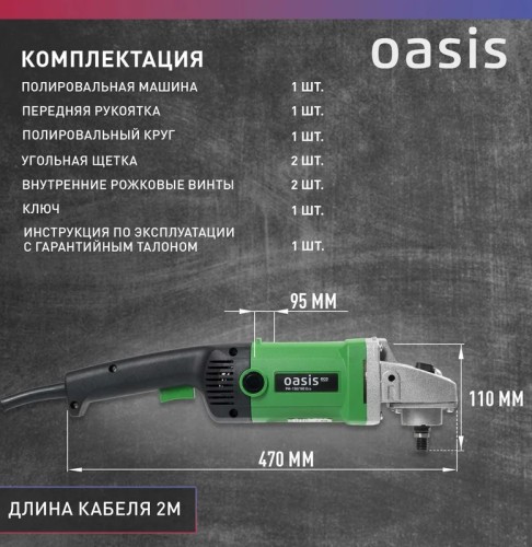 Шлифмашина полировальная OASIS PM-130/180 Eco 4640130950057 - изображение 2