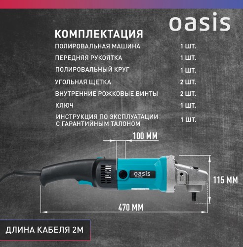 Шлифмашина полировальная OASIS PM-150/180 4640130950071 - изображение 2