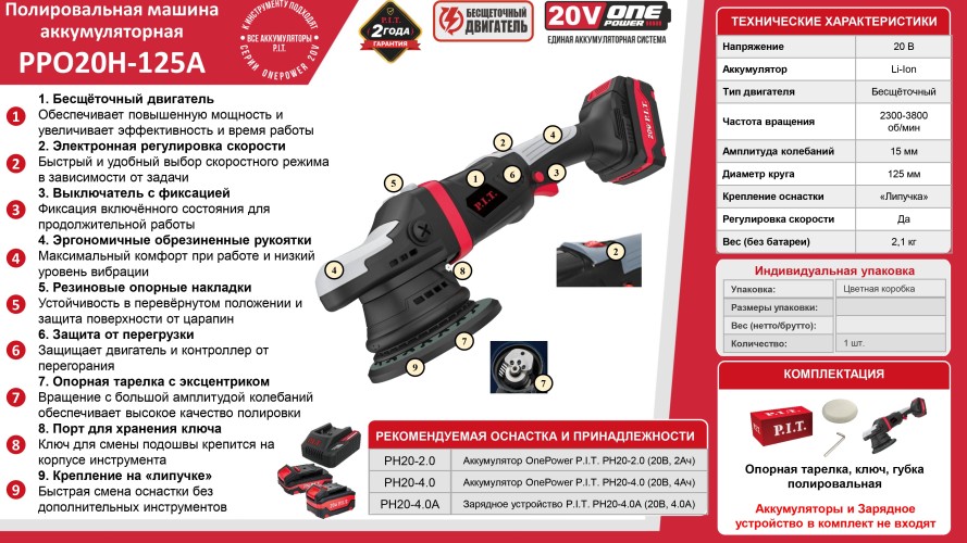 Шлифмашина полировальная P.I.T. PPO20H-125A аккумуляторная Solo - изображение 5