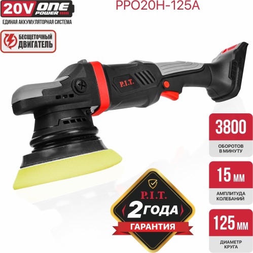 Шлифмашина полировальная P.I.T. PPO20H-125A аккумуляторная Solo - изображение 2