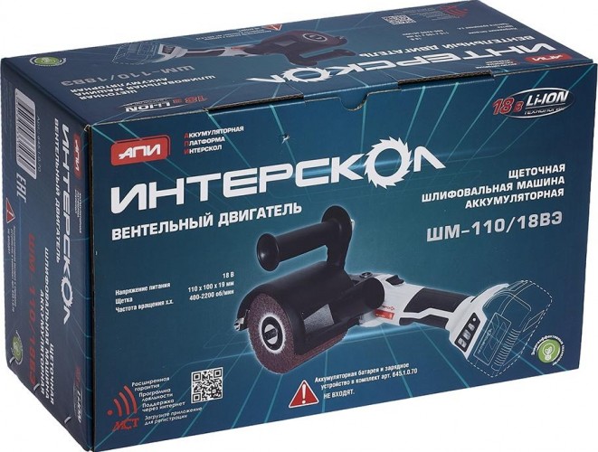 Шлифмашина щеточная аккумуляторная ИНТЕРСКОЛ ШМ-110/18ВЭ без АКБ и ЗУ с бесщ. двигателем 645.1.0.70 - изображение 2