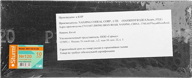 Шлифовальная сетка Sturm 9011-02-A120 абразивная 115x280 мм, водостойкая, 10шт.