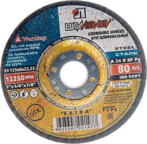 Шлифовальный круг по металлу ЛУГА 125х6х22.2 A 24 R BF (14А БУ 80) круг зачист.мет. 27 вогнутый D11201252260002