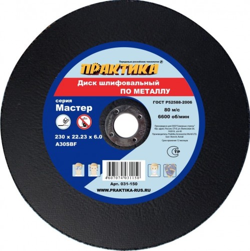 Шлифовальный круг по металлу ПРАКТИКА A30SBF 230х6.0х22.2 мм 031-150 031-150