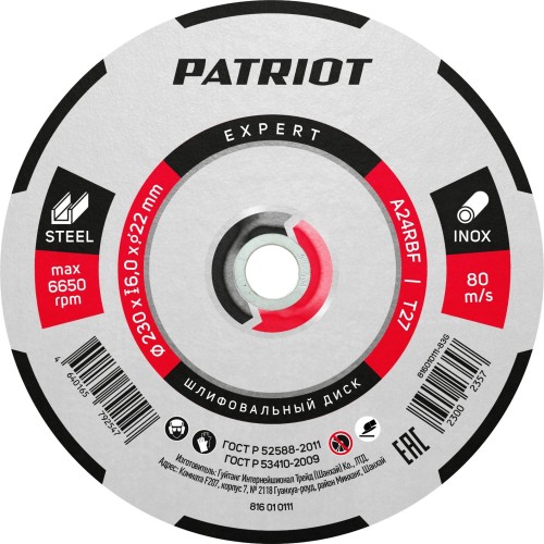 Шлифовальный круг по металлу PATRIOT EXPERT 230*6,0*22,23 816010111