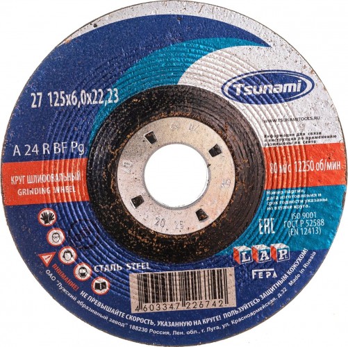 Шлифовальный круг по металлу TSUNAMI 27 A24SBF 125х6.4х22.2 мм НЕРЖ. D16112712562101 D16112712562101