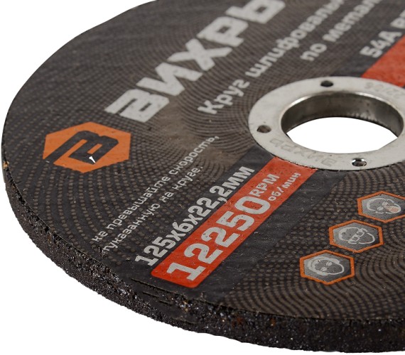 Шлифовальный круг по металлу  ВИХРЬ 125х6.0х22.2 мм 1+1  (2шт.) 73/1/3/40