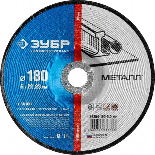Шлифовальный круг по металлу ЗУБР X-2 x-2 по металлу, 180х6х22,23мм 36204-180-6.0_z03