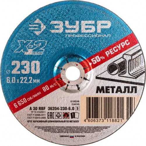 Шлифовальный круг по металлу ЗУБР X-2 x-2 по металлу, 230х6х22,23мм 36204-230-6.0_z03