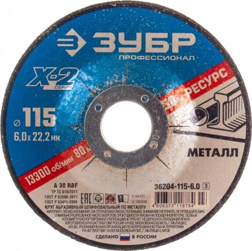 Шлифовальный круг по металлу ЗУБР X-2 x-2 по металлу, 115х6х22,23мм 36204-115-6.0_z03