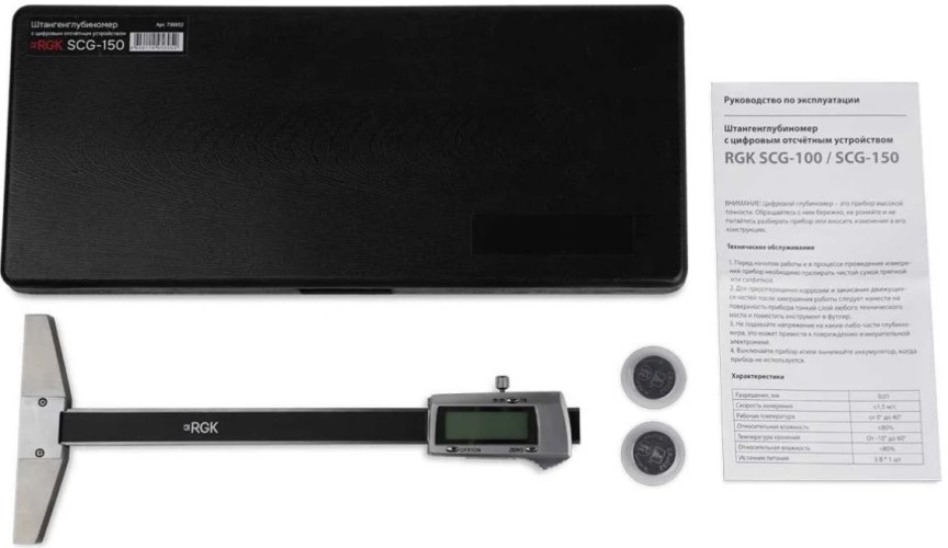 Штангенглубиномер RGK SCG-150 с цифровым отсчетным устройством  756952 - изображение 5