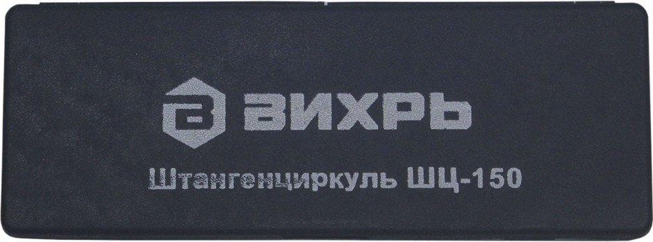 Штангенциркуль ВИХРЬ ШЦ-150 с глубиномером 73/11/2/1 - изображение 3