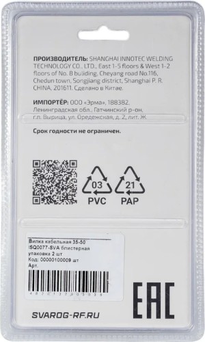 Штекер СВАРОГ 35-50  ISQ0077-SVA 00000100009 - изображение 4