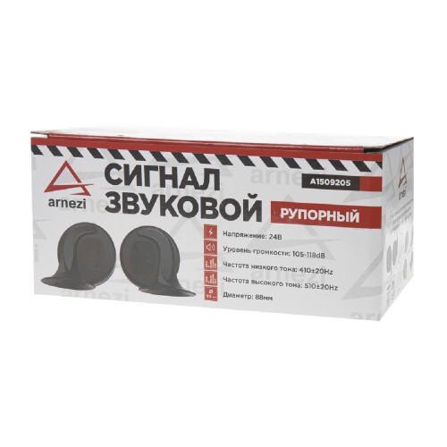 Сигнал звуковой рупорный ARNEZI A1509205  24B 2 шт (d=88мм, 410/510Hz, 105-118dB) - изображение 5
