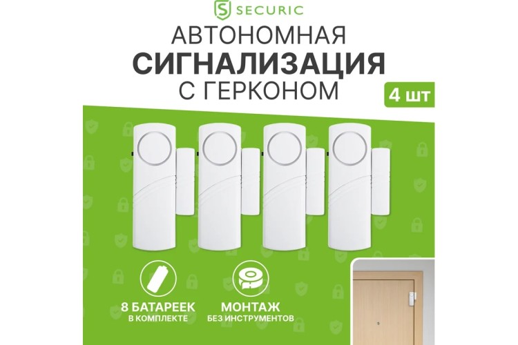 Сигнализация REXANT RX-207 автономная Геркон  4шт. 46-0207 - изображение 4