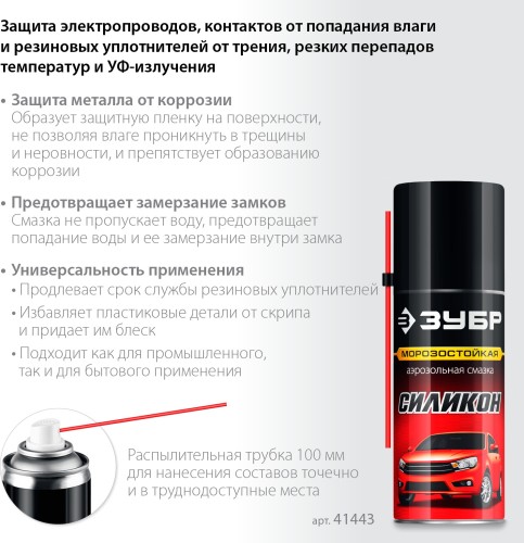 Силиконовая смазка ЗУБР 210 мл 41443 - изображение 4