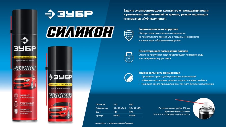 Силиконовая смазка ЗУБР 400 мл 41444 - изображение 5
