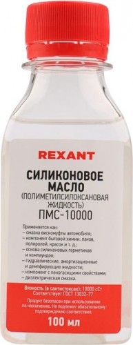 Силиконовое масло REXANT ПМС-1000 (полиметилсилоксан), 100 мл, флакон 09-3935