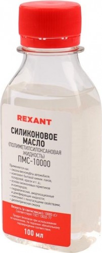 Силиконовое масло REXANT ПМС-1000 (полиметилсилоксан), 100 мл, флакон 09-3935 - изображение 2