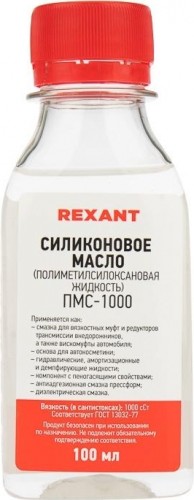 Силиконовое масло REXANT ПМС-1000 (полиметилсилоксан), 100 мл, флакон 09-3907