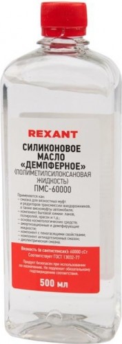 Силиконовое масло REXANT ПМС-60000 (полиметилсилоксан), 500 мл, флакон 09-3946