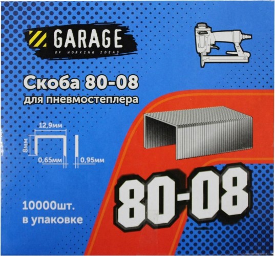 Скоба Garage 80-08 10000 шт/упак. 8142730 - изображение 2