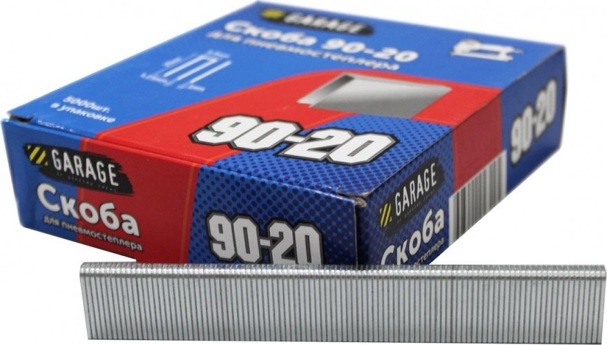 Скоба Garage 90-20 5000 шт/упак. 8142780