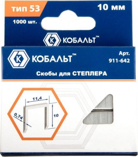 Скоба Кобальт 911-642 10 мм, тип 53, толщина 0,74 мм, ширина 11,4 мм, (1