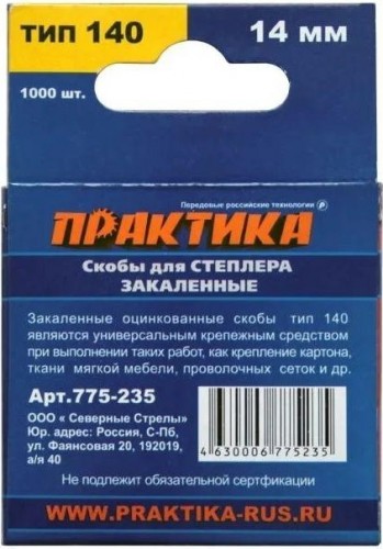 Скоба ПРАКТИКА серия Эксперт, 14 мм, Тип 140 (1000 шт) 775-235 - изображение 2