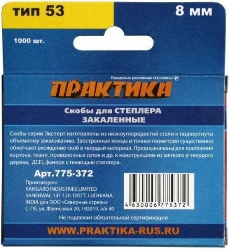 Скоба ПРАКТИКА серия Эксперт, 8 мм, Тип 53 (1000 шт) 775-372 - изображение 2