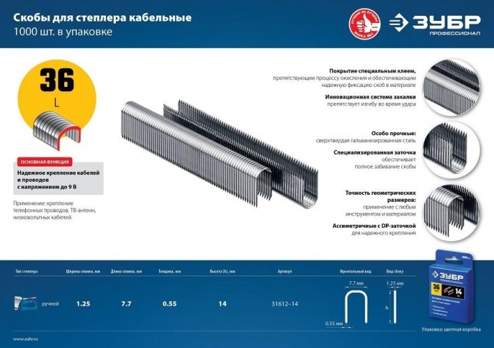 Скоба ЗУБР ЭКСПЕРТ 14 мм для степлера кабельные тип 36, 1000 шт 31612-14_z01 - изображение 3