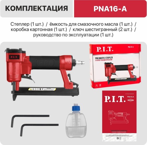 Скобозабиватель пневматический P.I.T. PNA16-A - изображение 5
