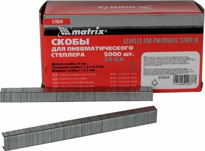 Скобы MATRIX  8 мм, тип 20GA 5000 шт. 57654