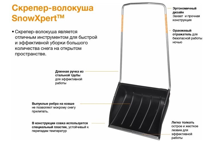 Скребок для снега FISKARS SnowXpert 1003470 1003470 - изображение 2