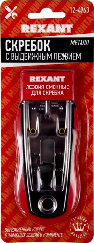 Скребок REXANT 12-4963 с выдвижным лезвием, 5 лезвий в комплекте