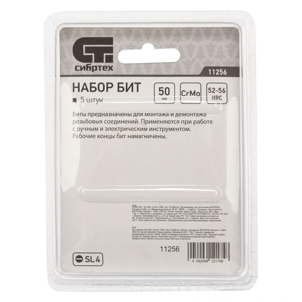 Бита Сибртех SL4x50, сталь CrMo, 5 шт. - изображение 10