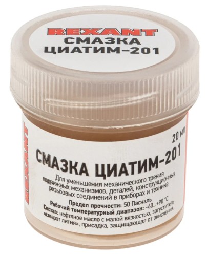 Смазка антифрикционная REXANT ЦИАТИМ-201, банка 20 мл 09-3957 - изображение 2