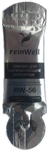 Смазка для направляющих суппорта REINWELL RW-56 0,005 л 3216