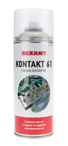 Смазка контактов REXANT KONTAKT 61, 520мл (400мл), аэрозоль 85-0007