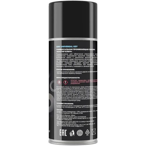 Смазка проникающая GNV Universal Key Мастер-ключ 520 мл GUK8151015578953500520 - изображение 2