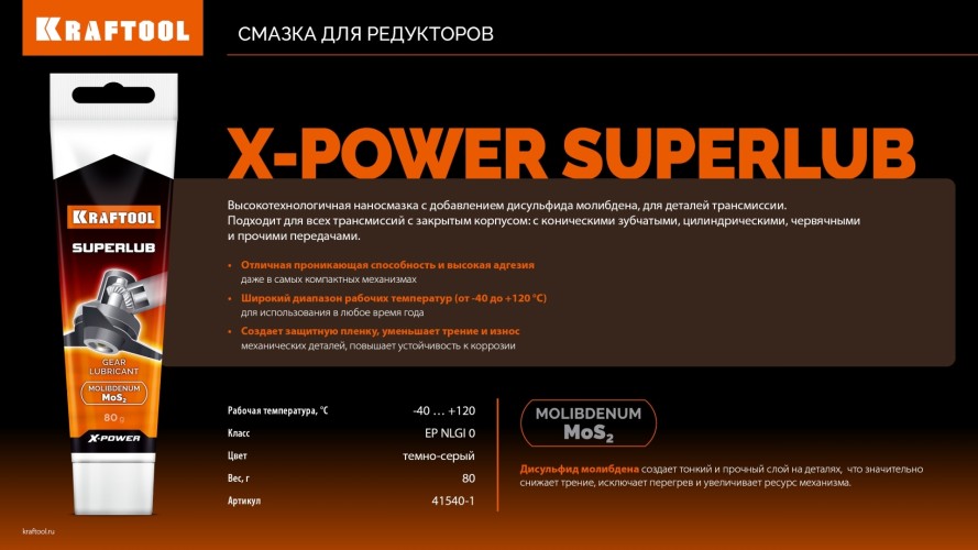 Смазка редукторная KRAFTOOL Superlub 80 гр 41540-1 - изображение 2