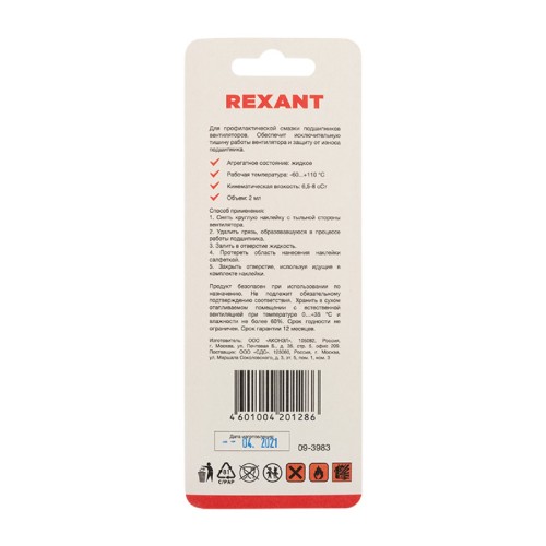 Смазка REXANT SX-3, 2мл, блистер, для кулеров (вентиляторов) 09-3983 - изображение 3