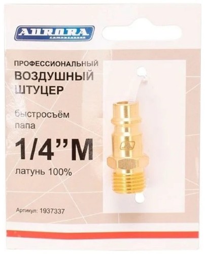 Соединитель быстросъемный AURORA 37337 профессиональный, папа с наружной резьбой 1/4М