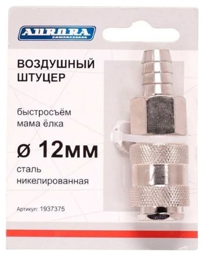 Соединитель быстросъемный AURORA 37375 мама елка d 12мм F