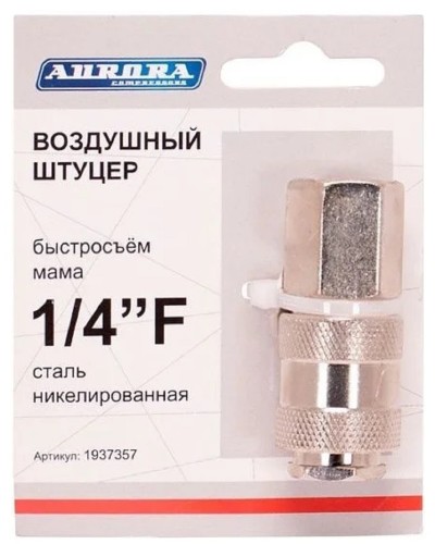 Соединитель быстросъемный AURORA 37357 мама с внутренней резьбой 1/4F