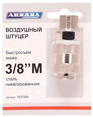 Соединитель быстросъемный AURORA 37364 мама с наружной резьбой 3/8M