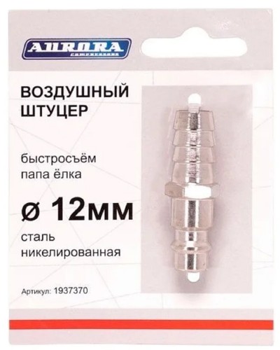 Соединитель быстросъемный AURORA 37370 папа елка d 12мм M