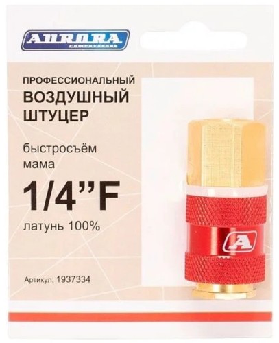 Соединитель быстросъемный AURORA 37334 профессиональный, мама с внутренней резьбой 1/4F