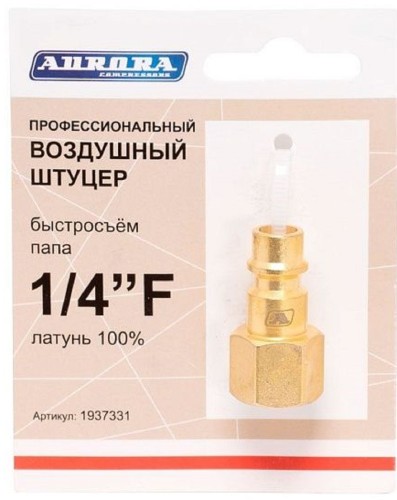 Соединитель быстросъемный AURORA 37331 профессиональный, папа с внутренней резьбой 1/4F