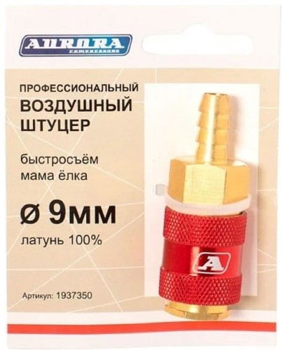 Соединитель быстросъемный AURORA 37350 профессиональный мама елка d 9мм F